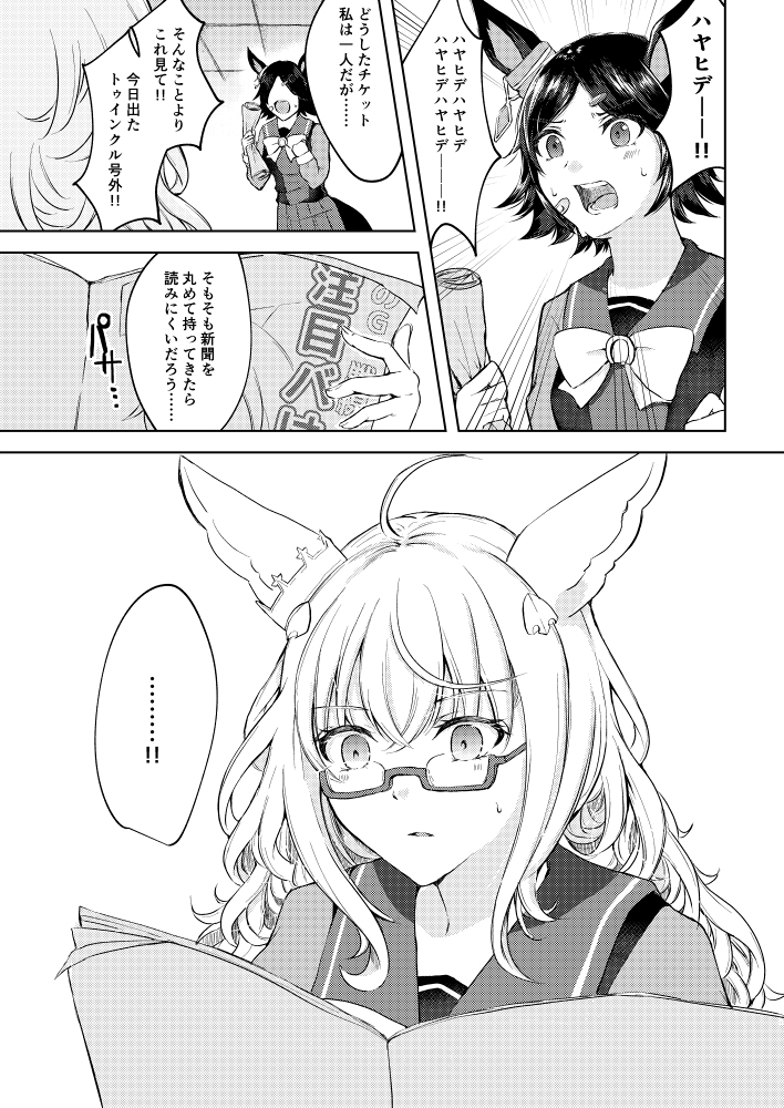 【新刊サンプル】1/2
タイシンシナリオ菊花賞と
その裏で動くチケゾーとハヤヒデ

▼書店委託はこちらから
https://t.co/itDDDSQzEG 