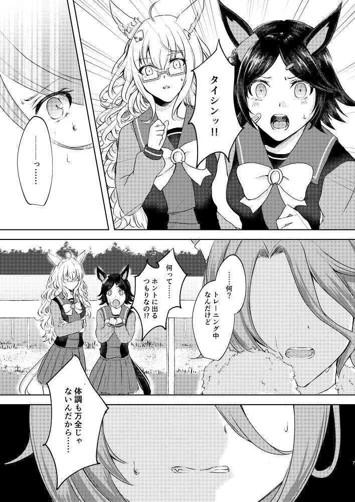 【新刊サンプル】1/2
タイシンシナリオ菊花賞と
その裏で動くチケゾーとハヤヒデ

▼書店委託はこちらから
https://t.co/itDDDSQzEG 
