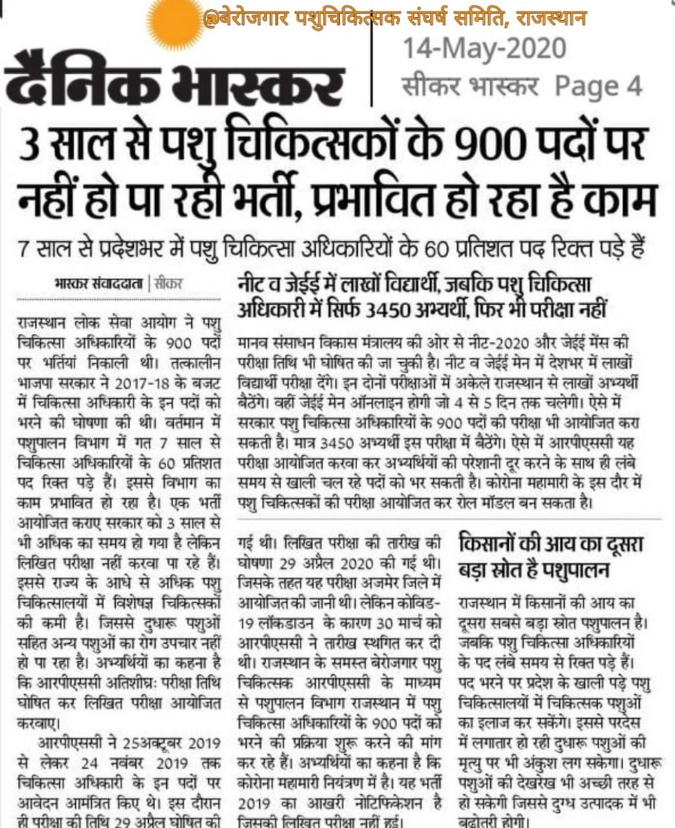 Lumpy Virus Disease जितनी खतरनाक है उतना ही खतरनाक है प्रदेश में 70% रिक्त पड़े पशु चिकित्सा अधिकारी के पद ।
#पशुचिकित्साअधिकारीभर्ती2019 को जल्द पूरा करो जिससे गौवंश को इस गंभीर बिमारी से बचाया जा सके।
 <a href="/ashokgehlot51/">Ashok Gehlot</a> @DRathore_INC <a href="/KatariaLalchand/">Lalchand Kataria</a> <a href="/DrKirodilalBJP/">Dr. Kirodi Lal Meena</a>