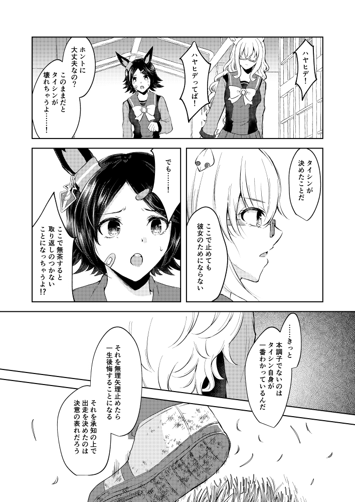 【新刊サンプル】2/2
タイシンシナリオ菊花賞と
その裏で動くチケゾーとハヤヒデ

▼書店委託はこちらから
https://t.co/itDDDSQzEG 