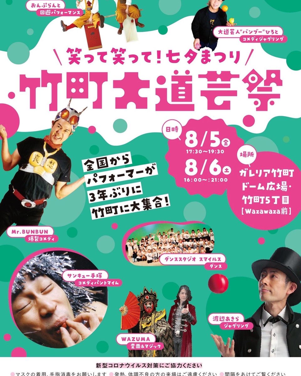 BarWazuma's tweet photo. 3年ぶりの開催！竹町大道芸出演します！
＃マジックバーwazuma
#変面 https://t.co/GQcMkvsf7f