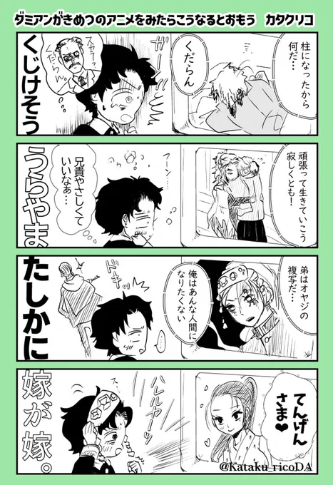 【初期の没ネタrkgk供養】※クロスオーバー
もしもダミアンが鬼滅のアニメを見たらこうなる 