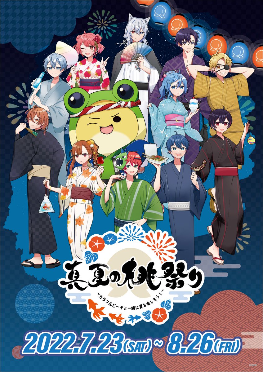 真夏の桃祭り～ #カラフルピーチ と一緒に夏を楽しもう！～】 ～商品