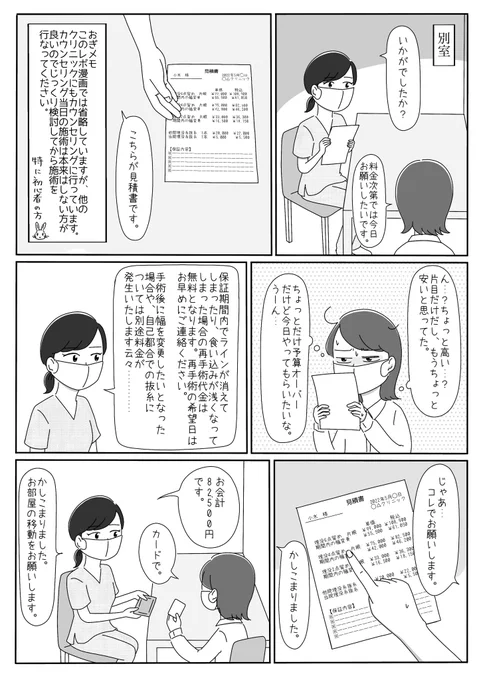 二重整形(右目埋没)してきたレポ③

#整形 #二重整形
#漫画が読めるハッシュタグ 