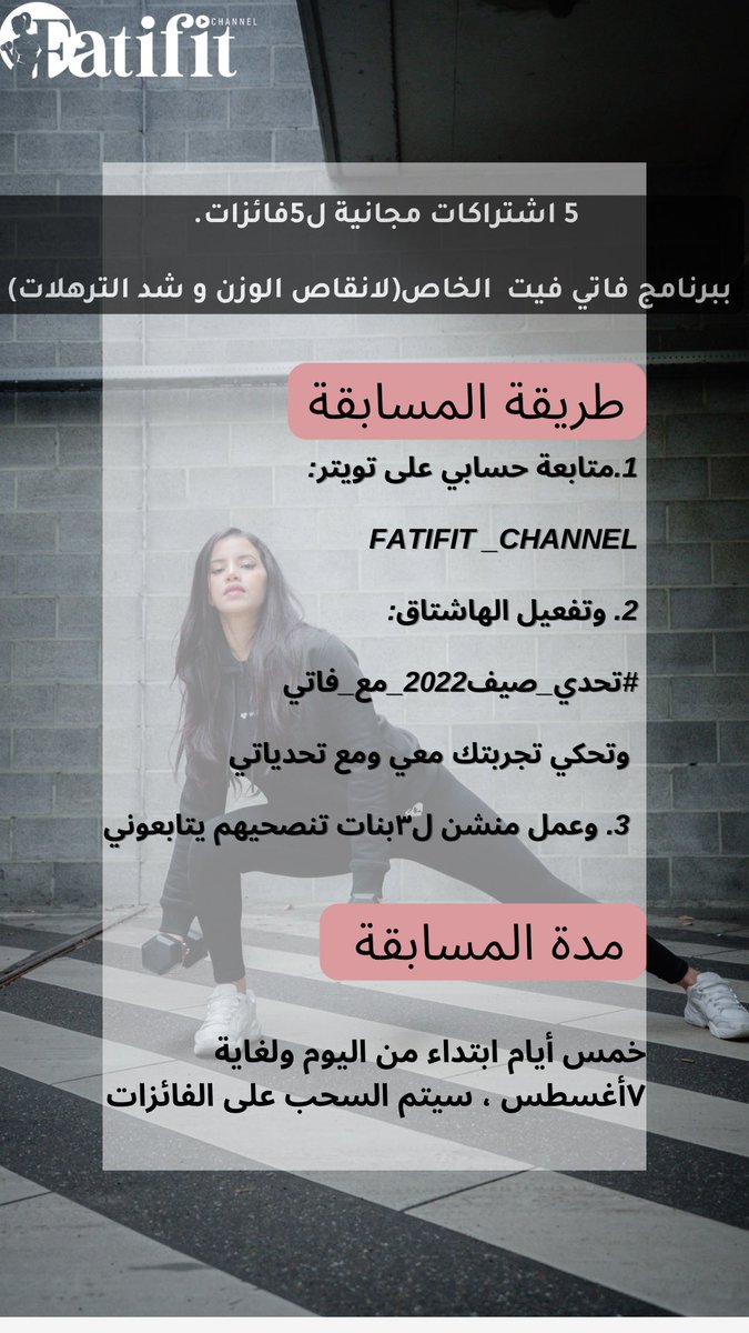 fatifit_channel's tweet photo. أهم شي تعملي  الشروط صح عشان تكوني أحد الفائزات معي وبالتوفيق 🙏
https://t.co/wdJNJsVTxq https://t.co/sQy79QNhFb