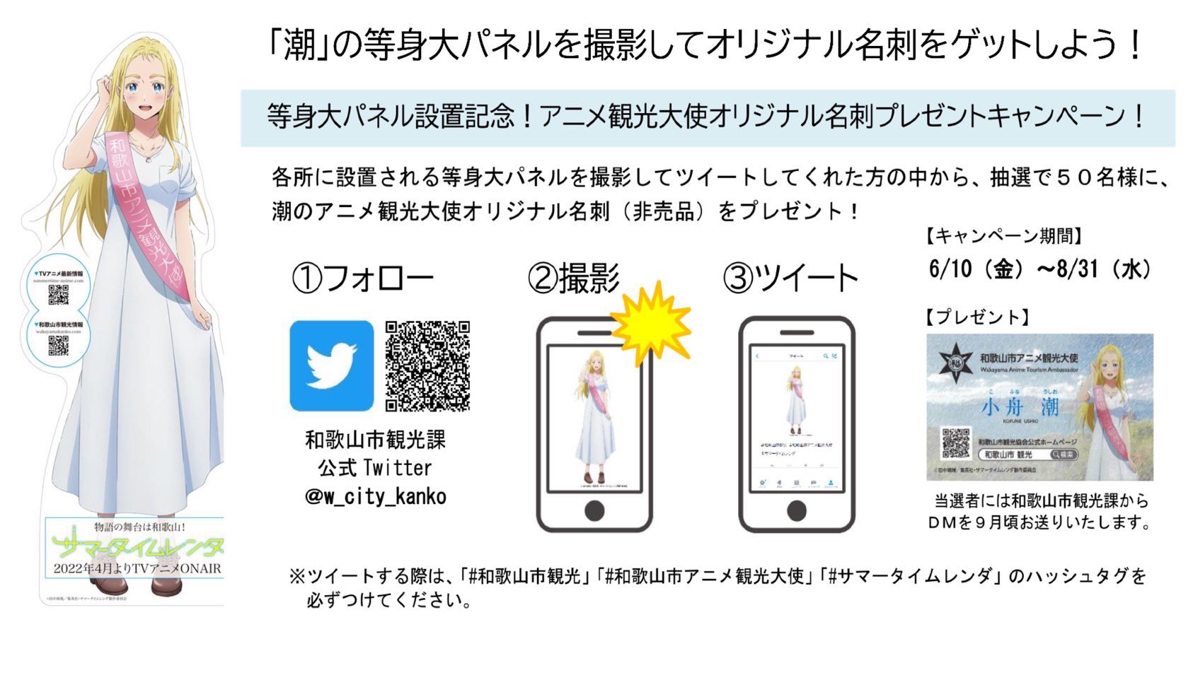 Twitter এ サマータイムレンダ公式 Rt W City Kanko 和歌山市アニメ観光大使オリジナル名刺プレゼントキャンペーン 詳細はこちらです サマータイムレンダ サマレン 小舟潮 和歌山市アニメ観光大使 T Co Df28rmouns ট ইট র