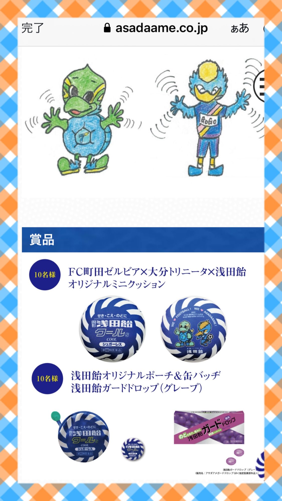 M I 手書きのイラストが可愛い ミニクッション ポーチも可愛い 8 6はイベントが盛り沢山 花火 も楽しみ 勝ち点3をゲットして 前進したいですね がんばれゼルビア 戦うのどに浅田飴 Zelvia T Co 7ci8jgumxn Twitter