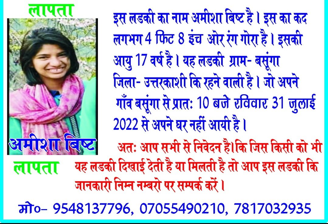 askbhupi's tweet photo. @UttarkashiPol यह लड़की 31 जुलाई से अपने गांव बसुंगा से लापता है और अभी तक कोई पता नहीं चल पाया।
@uttarakhandcops @DIGGarhwalRange
@NCWIndia
#missingaleart https://t.co/Pd7m7J3on9