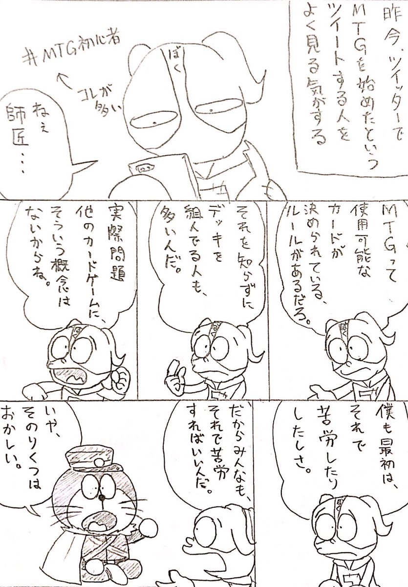 なんか貼るべきかなと思ったので再掲(1/2)

#mtg初心者 