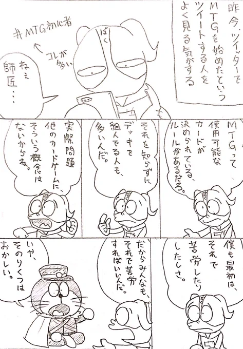 なんか貼るべきかなと思ったので再掲(1/2)

#mtg初心者 