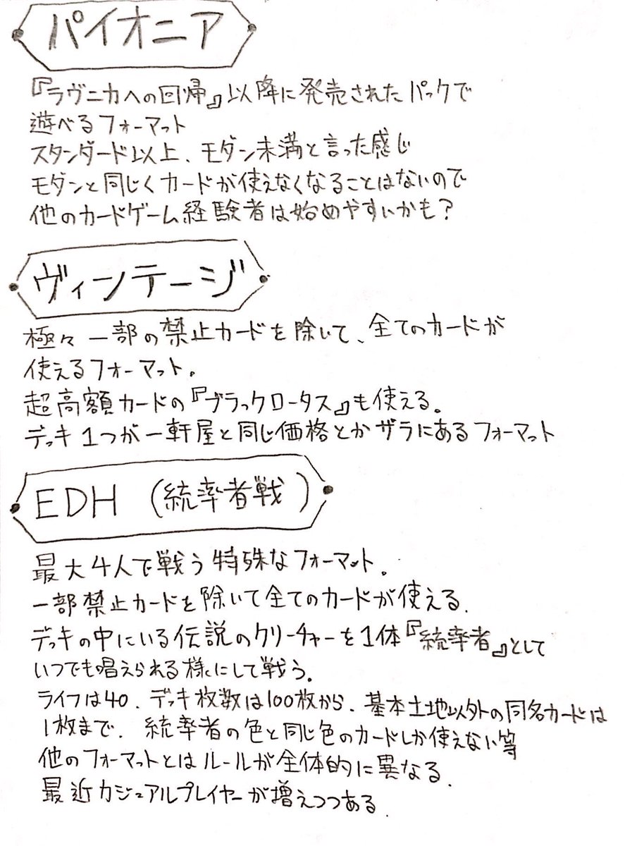 なんか貼るべきかなと思ったので再掲(1/2)

#mtg初心者 