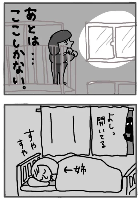 家の鍵を忘れた女の悲劇 2/2 