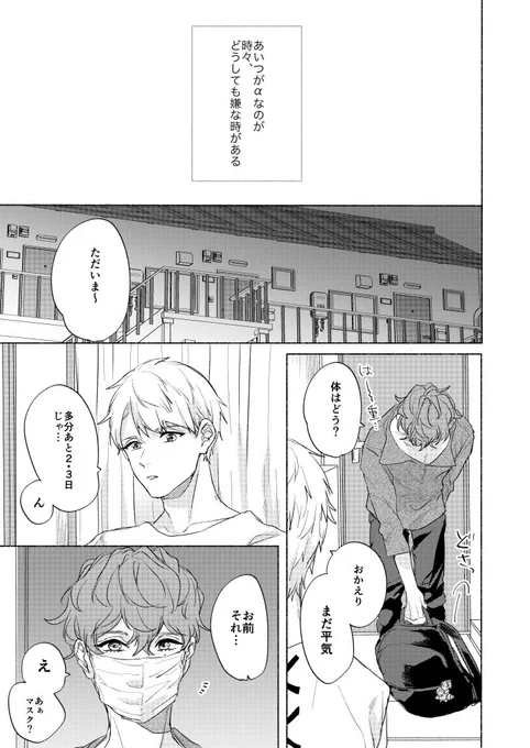 【創作BL】
君に興奮する理由はフェロモンなんかじゃないから
#噛み痕から初恋
#創作BL 