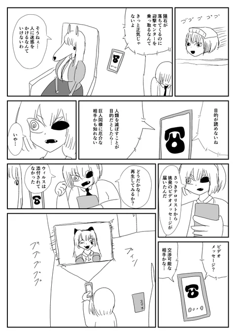 ケモ夫人 第204話 1/2 