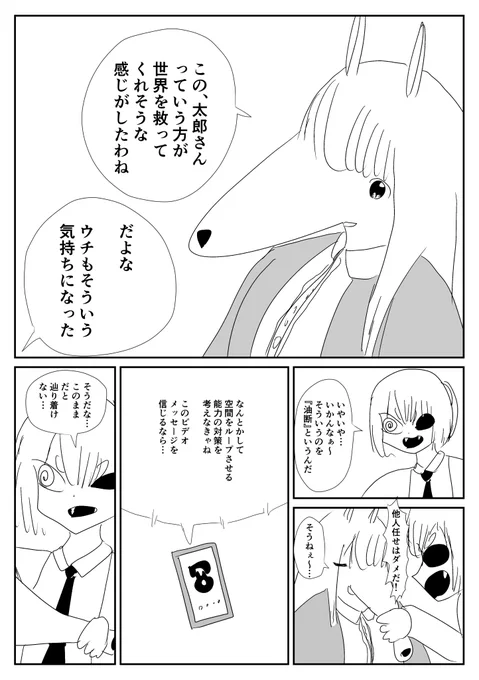 ケモ夫人 第204話 2/2 
