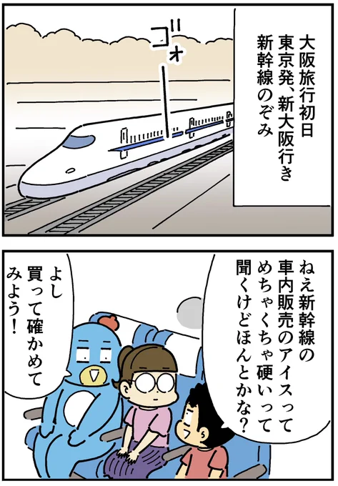 USJに行こう!③
「新幹線のアイスクリームの強度」 