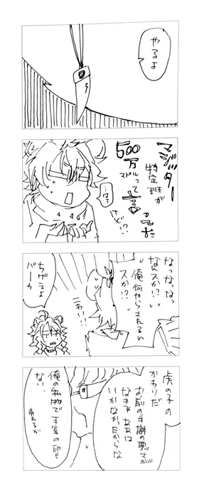 当時のバルキャン4コマはこれで最後かな。あんまバルキャン関係ないけど。 