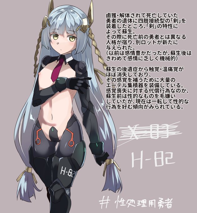 設定だけ思いついたので、四肢装着型の「勇者の剣」装備な子。 