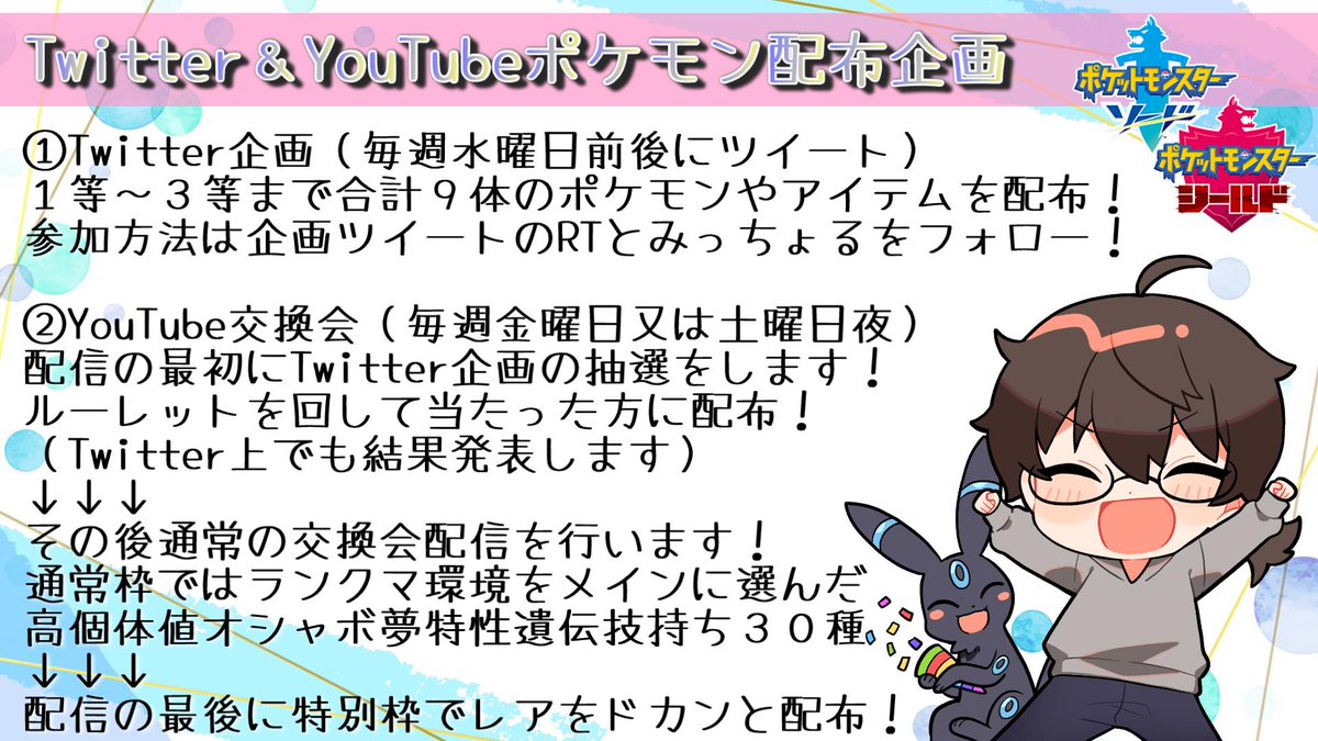 micchoru3create's tweet photo. ★今週のポケモン剣盾配布企画★
１等-色ゼルネ���スXY＆Z・色イーブイなど
２等-ディアンシーえいがかん・色イーブイなど
３等-色ガブリアス・色イーブイなど
参加方法フォロー＆リツイート
抽選方式「あたれら」
締切8/6-19時　#ポケモン交換　#ポケモン配布 
詳細動画↓↓
https://t.co/7EsMGbtEB4 https://t.co/lUtEBXHja7