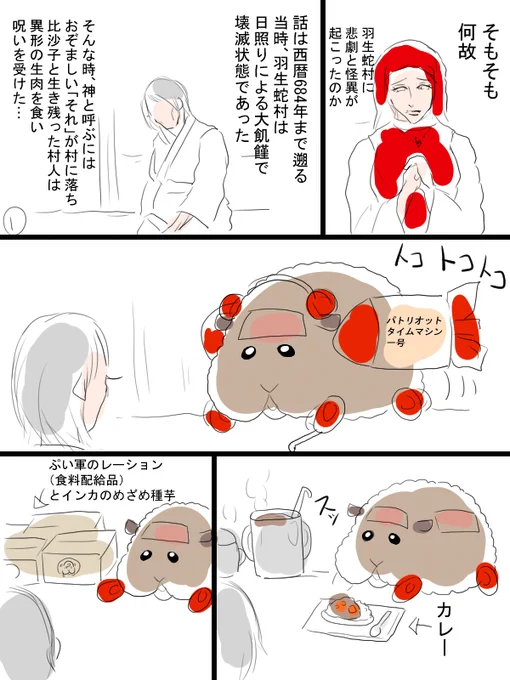 モルカーとSIRENのクロスオーバー漫画描きました。SIRENの方の重要なネタバレ含みます。テディと。歴史は改変してはいけません。 