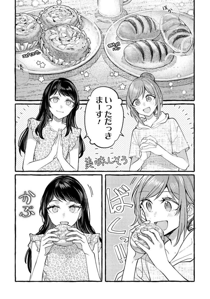 本日「先輩、美味しいですか?」第9話,更新しました!☺よろしくおねがいします✍️ #先輩美味しいですか 

https://t.co/zhg3V9qaP3 