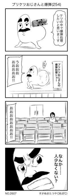 プリケツおじさんと爆弾(254) 