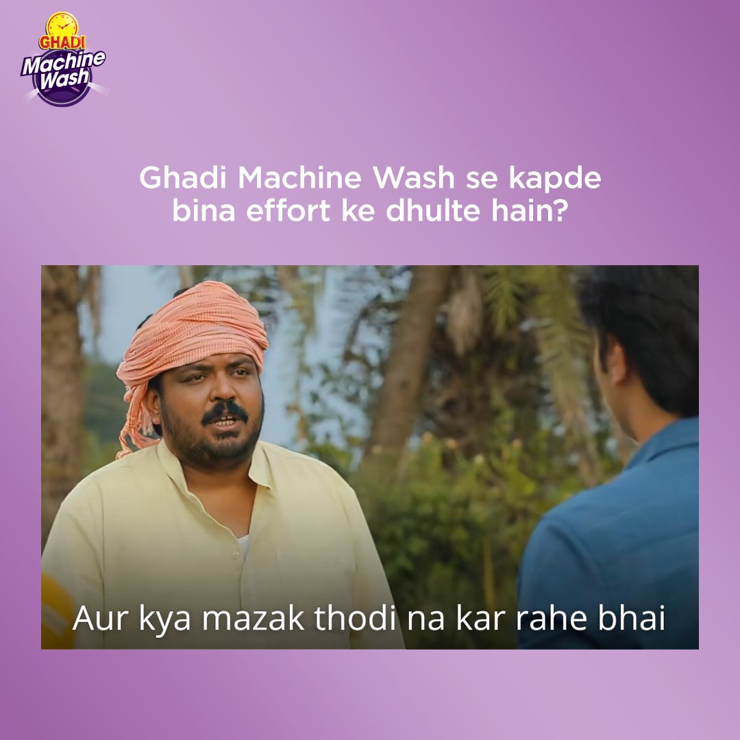 GhadiMW's tweet photo. Hum serious hain bhaai! Ghadi Machine Wash jo hai, usme alag se scrubbing ka jaroorat nahi padta.

#Ghadi #GhadiMachineWash #WashingMachineSpecialist #EffortlessCleaning #laundry #WashingMachine #cleanclothes #lavender #fragrance #panchayat https://t.co/WQgQoOKarG