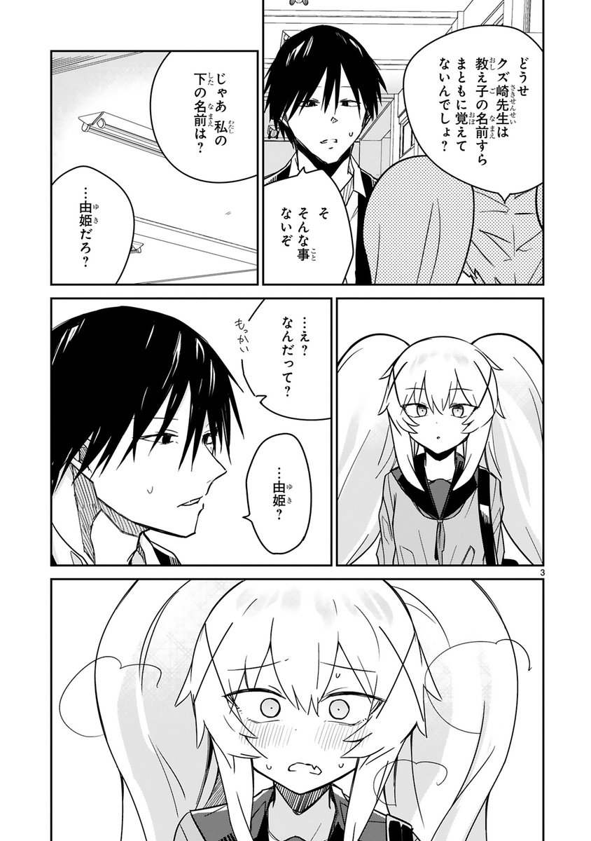 ざこ先生9話更新されました。続き→https://t.co/pI6UZhiYeA 