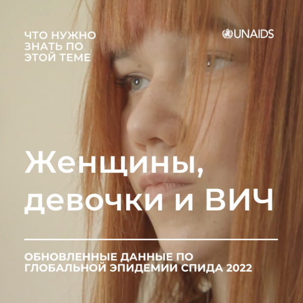 UNAIDS_EECA's tweet photo. В 2021 году каждые две минуты девочка-подросток или молодая женщина инфицировалась #ВИЧ.

Читайте о разрушительном воздействии ВИЧ на женщин и девочек в новом 
Глобальном докладе @UNAIDS по #СПИДу за 2022 год👉https://t.co/M1SiVAfh9L https://t.co/5cOOwY00Dm