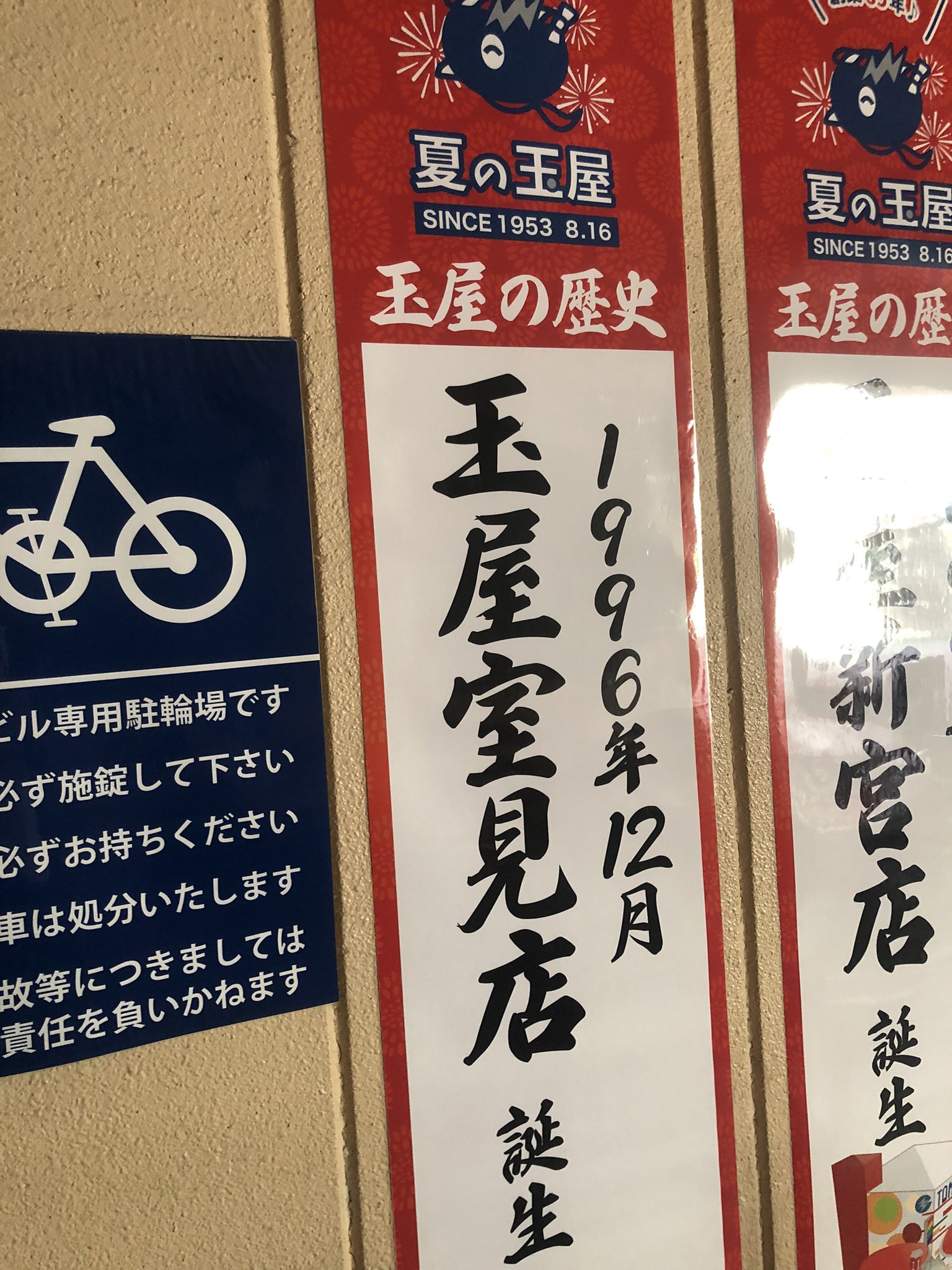たまピー ウィズコロナ時代も おもしろいこと いつも玉屋から Tamapi1953 Twitter