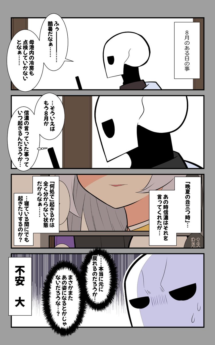 「晩夏の丑三つ時」編、始まります。
#アズールレーン #アズレン呉6絵描き艦隊 