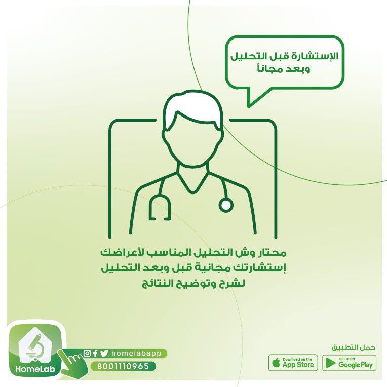 لا تشيل هم 😬
اعرف #التحليل المناسب لك حسب الأعراض الي تواجهها مع استشاره #مجانية قبل وبعد التحليل
لشرح وتوضيح النتائج 👍🏻

#هوم_لاب

حمل التطبيق آلان 📲
 
onelink.to/u4jwau