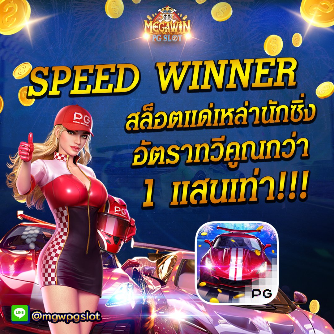PGslot สล็อตออนไลน์ - Megawin tweet media