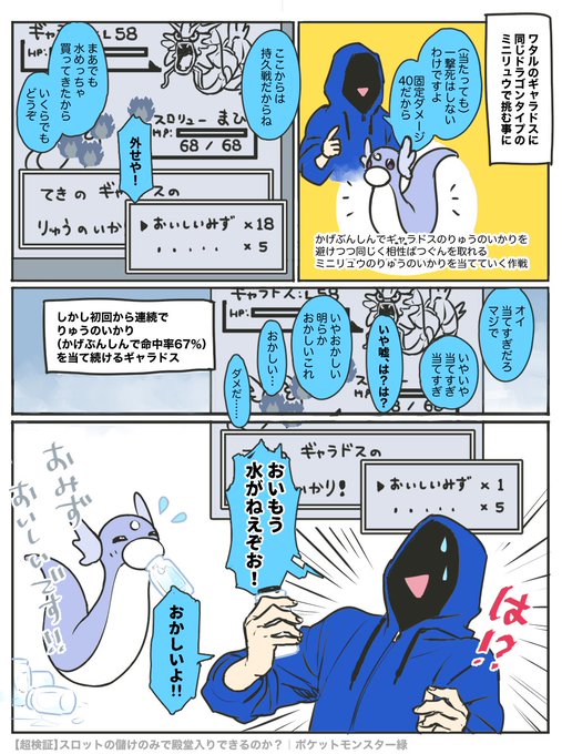 🐍のポケモンスロット超検証で水がぶ飲みするミニリュウめっちゃ笑った 