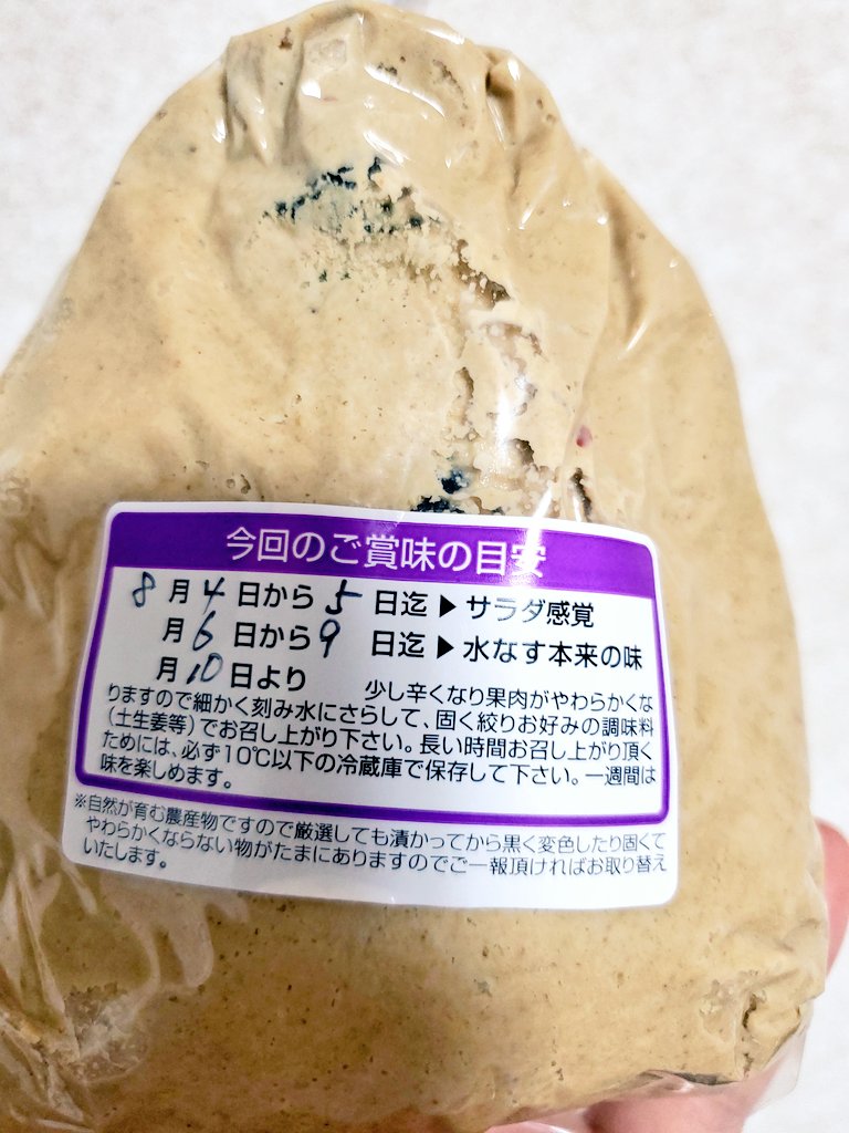 あつ 爬虫類 カブクワ 泉州といえば水茄子 友人の あゆみ食品加工 で水茄子を購入 俺も嫁の親もドハマり しかもここのお店は商品の裏面に日付毎に食べ方も載っており めっちゃ親切 是非是非岸和田にお越しの際は調べて行ってみる価値アリです