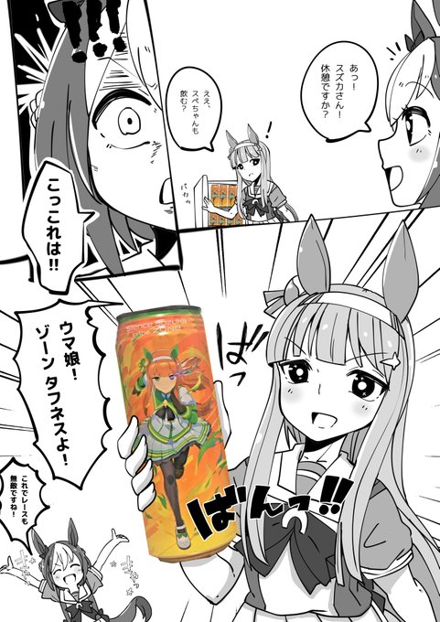 露骨な宣伝をする、スズカとスぺちゃんww
#ウマ娘 #ウマ娘プリティーダービー  #サイレンススズカ #スペシャルウィーク 