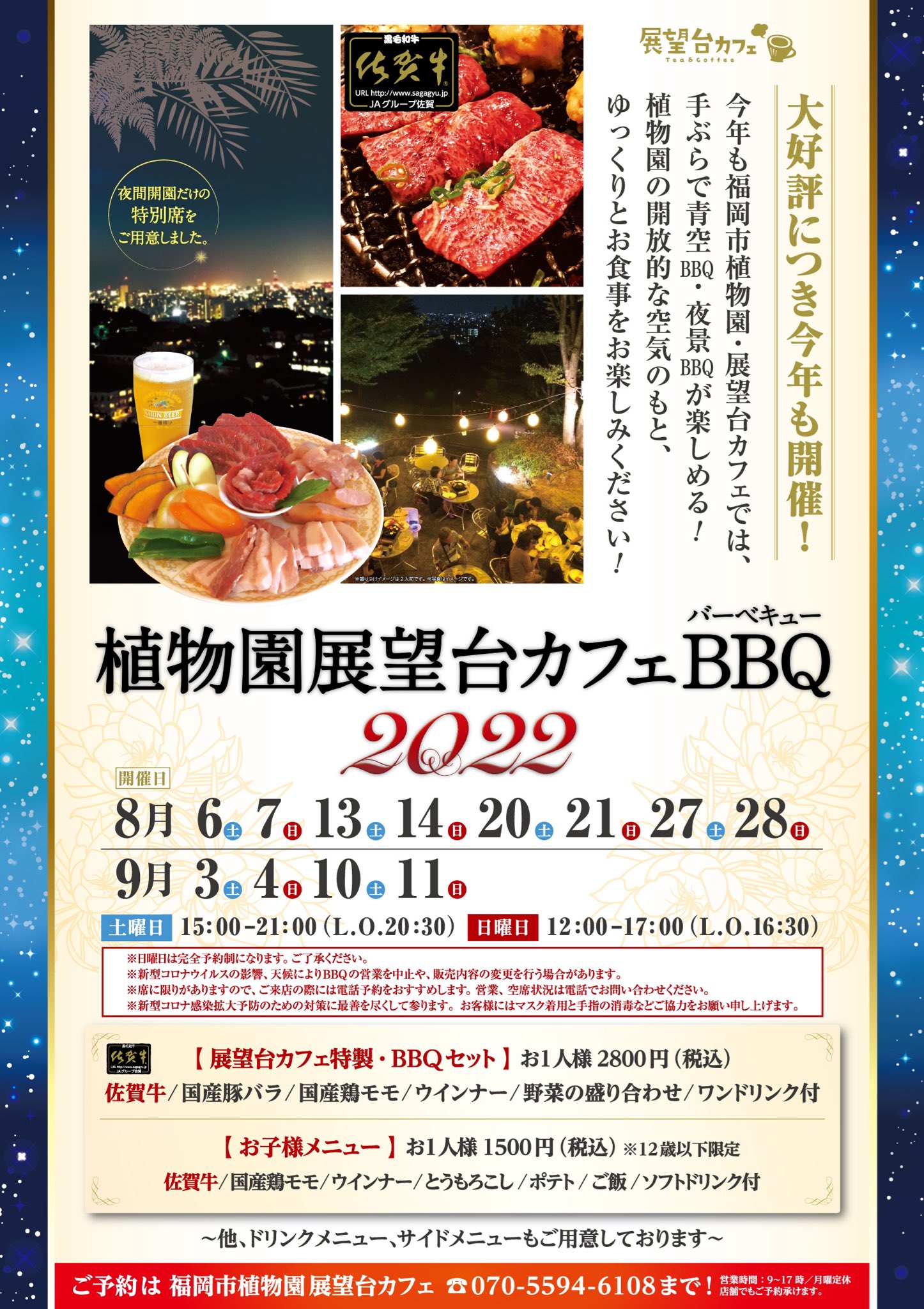 福岡市植物園 おやすみ山 展望台カフェ Oyasumitenbodai Twitter