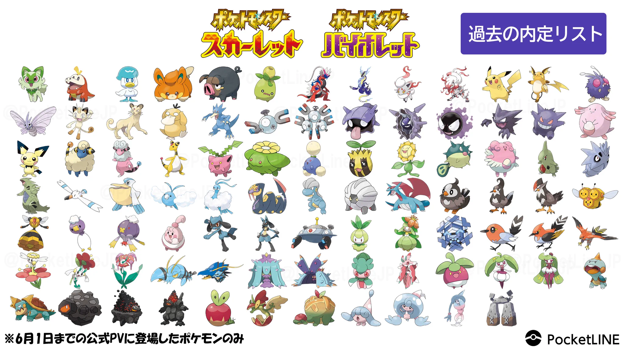 ポケットライン最新情報@ポケモンZA/スカーレット・バイオレット