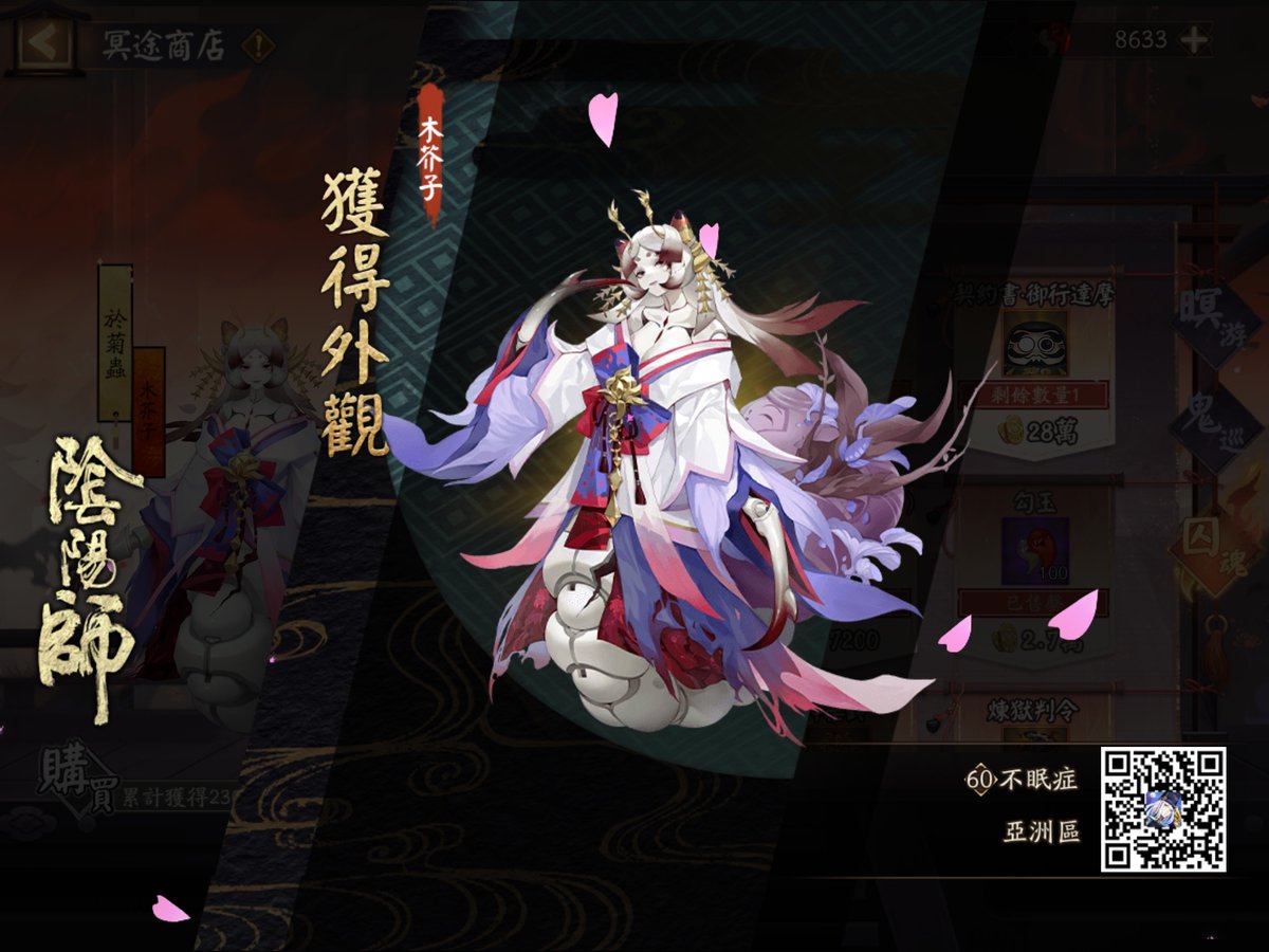 我獲得了全新外觀，隨手分享喜悅~ onmyojigame.com/zh/ #陰陽師