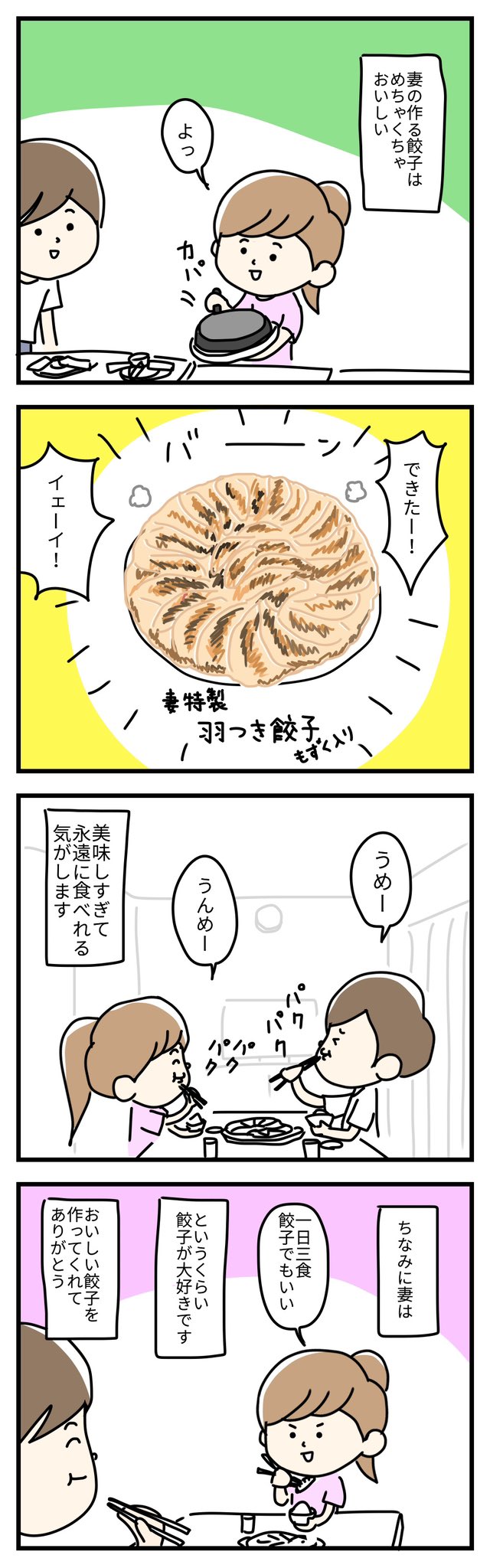 餃子 のイラスト マンガ コスプレ モデル作品 245 件 Twoucan
