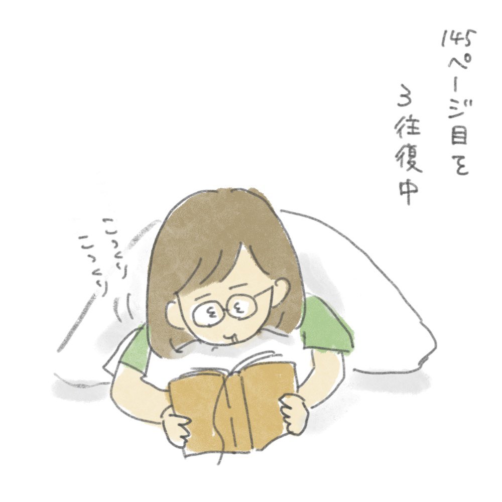 よこやまみどり 一コマエッセイ イラストレーター イラスト 一コマ漫画 コミックエッセイ エッセイ いらすとぐらむ イラスト練習中 絵日記 あるある 絵本 日記 哲学 ポジティブ 日々思うこと イラストエッセイ 読書 睡魔 T Co