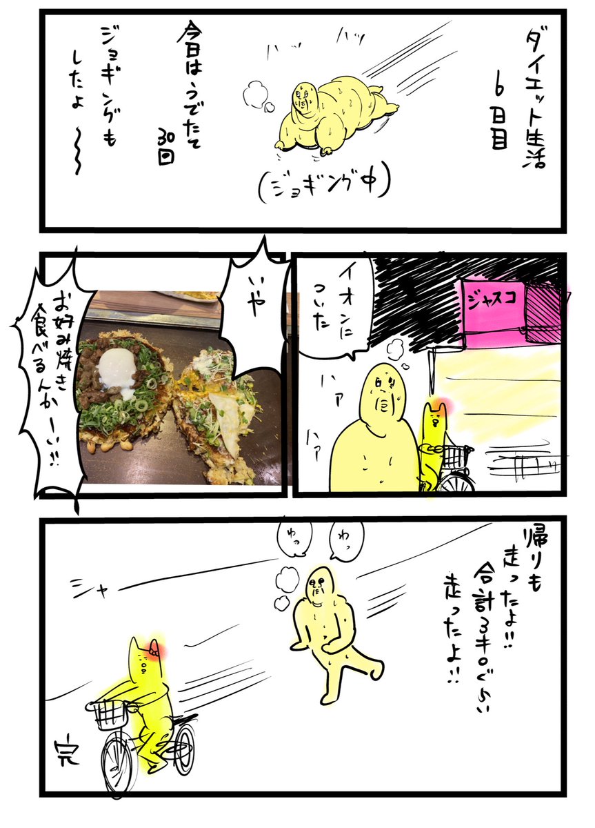 ダイエット日記6日目 