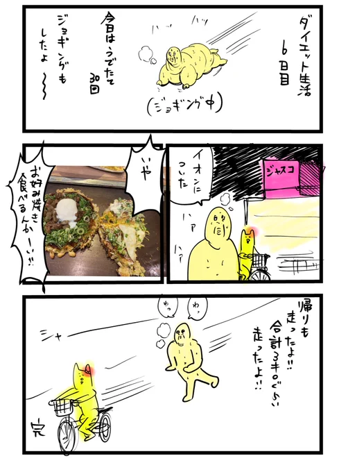ダイエット日記6日目 