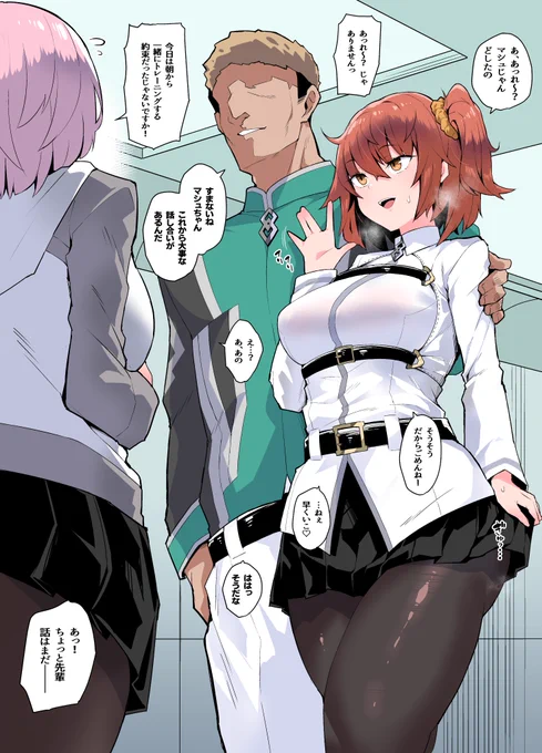 ぐだ子NTR 