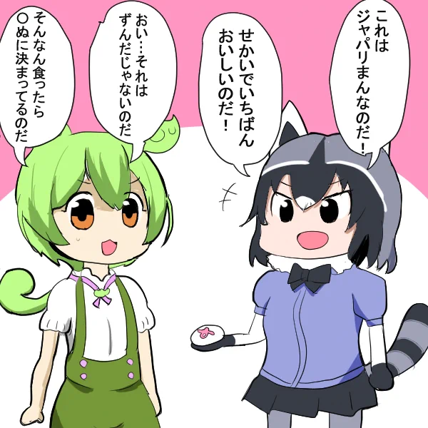 アライさんとずんだもん 