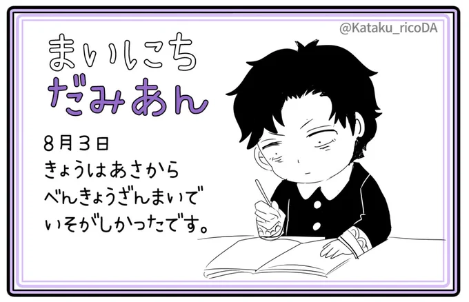 「まいにちダミアン」もあっていいと思うんですが 