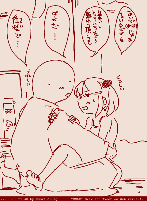 取り急ぎ様子です #tegaki_dt 