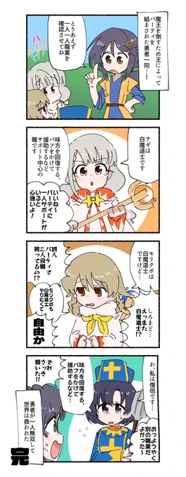 勇者の三好紗南と、その仲間たちの4コマです 