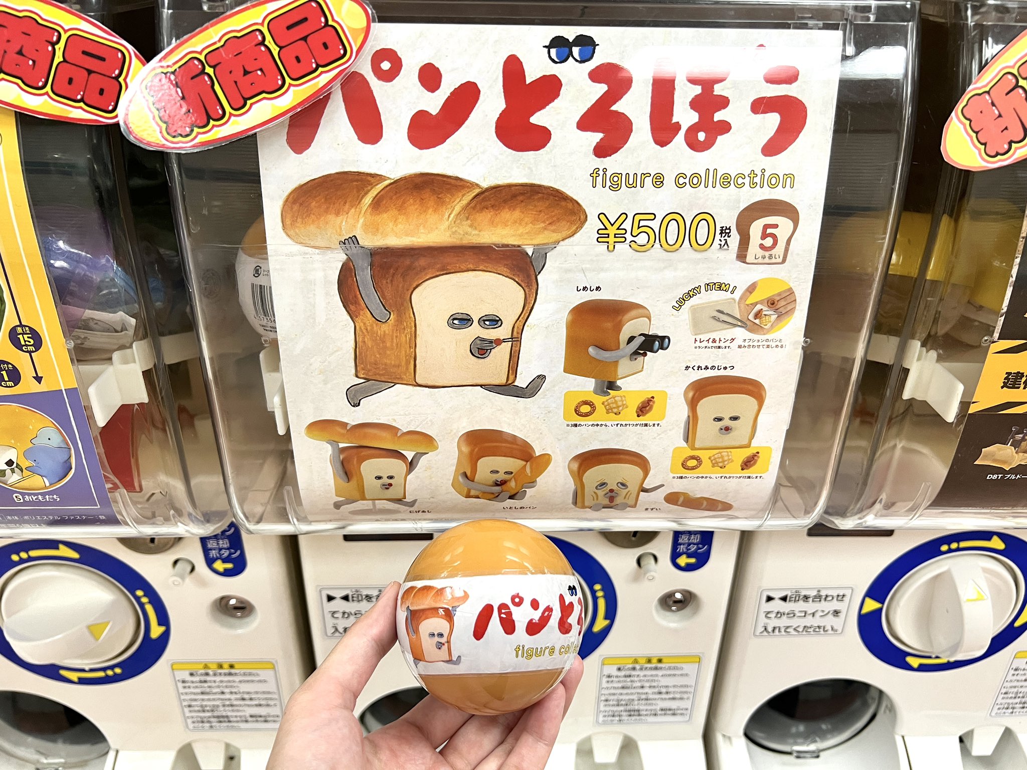 パンどろぼう ガチャガチャ まずい7sdgs24 美術品・アンティーク