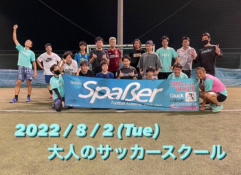 SpaerFootballA1's tweet photo. 2022/8/2(火)
《大人のサカスク》

ご参加頂いた皆様、ありがとうございました✨🙇‍♂️

次回の大人のサカスクは、
8月9日(火)20:30〜22:00、HIRO futsal field(枚方市大峰東町1-3768)にて開催致します🔥💪

8月16日(火)はお盆休みとさせて頂きます。

宜しくお願��致します✨🙇‍♂️ https://t.co/7jpb4qVGgE